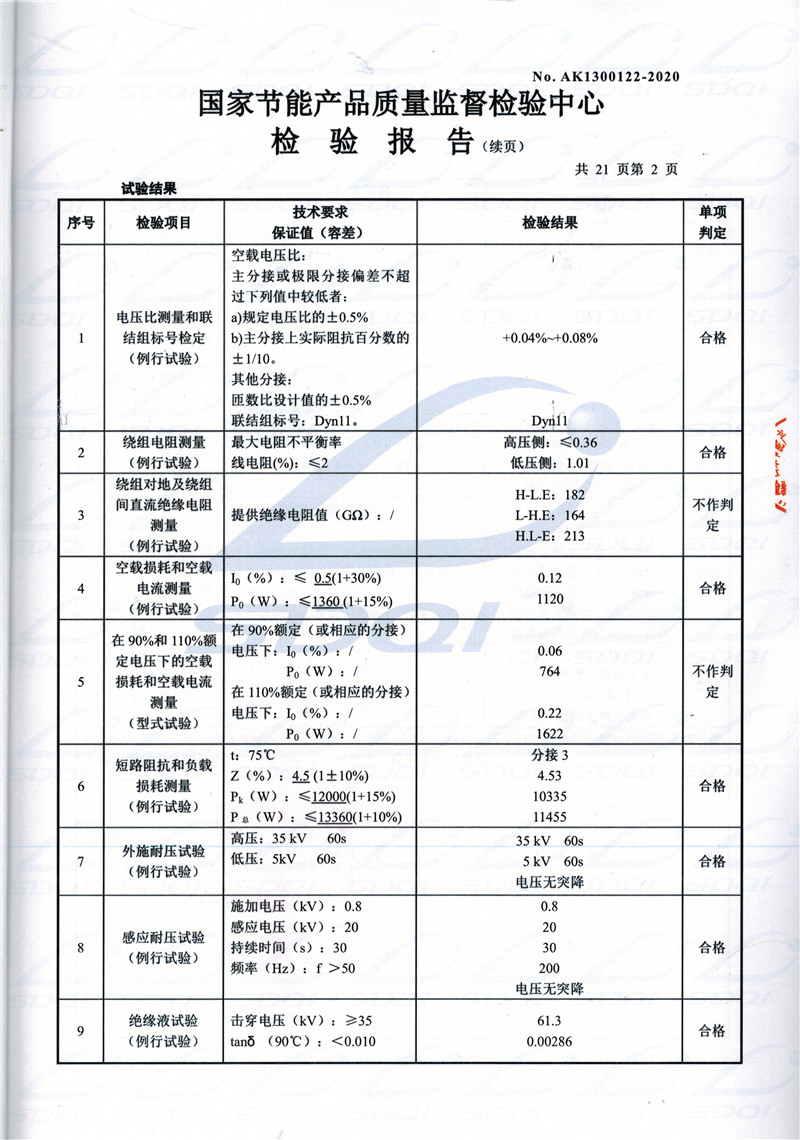 高低压试验报告-S11-1250乌海乌海乌海油浸式变压器-2.jpg